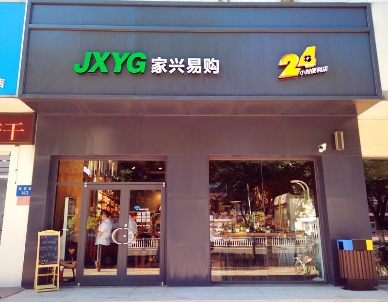 寻找身边的便利之光:丰泽区便利店的发展与变迁